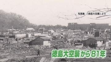 81回目の7月4日　当時7歳だった2人の徳島大空襲【徳島】