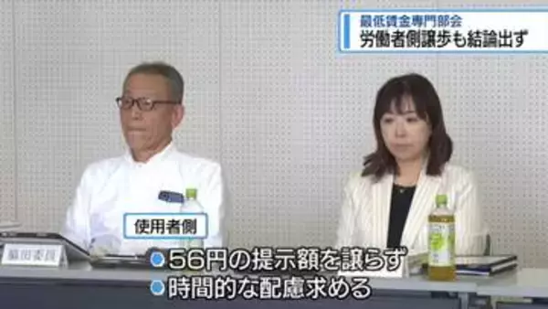 最低賃金めぐる4回目の協議　労働者側が「提示額」下げるも結論出ず【徳島】