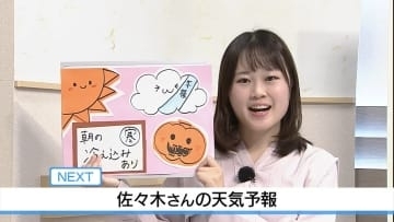 30日も晴れる 朝の冷え込みあり 佐々木予報士の天気予報(29日:19:00)