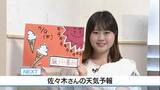 「【動画】9日は厳しい暑さに　佐々木予報士の天気予報（8日：19:00）」の画像1