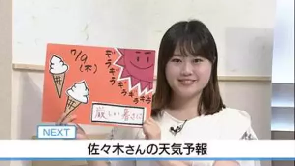 【動画】9日は厳しい暑さに　佐々木予報士の天気予報（8日：19:00）