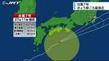 「【台風7号】まもなく 徳島県内に最接近【徳島】」の画像1