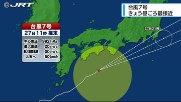 【台風7号】まもなく 徳島県内に最接近【徳島】