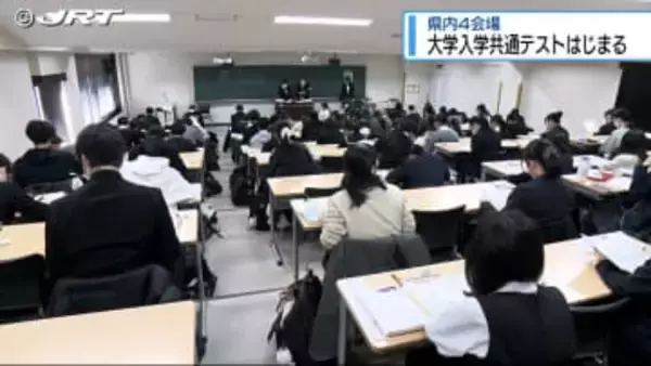 県内4会場で大学入学共通テストはじまる【徳島】