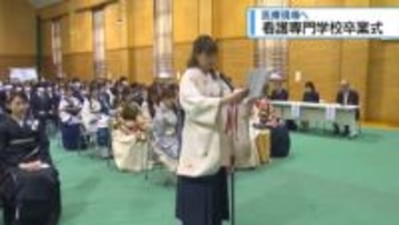 39人が学び舎巣立つ　県鳴門病院附属看護専門学校で卒業式【徳島】