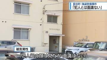 「犯人とは面識ない」　藍住町の強盗致傷事件【徳島】