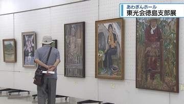 東光会徳島支部展　あわぎんホール【徳島】