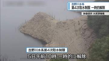 上流でまとまった雨　吉野川水系の「第4次取水制限」一時的に解除【徳島】