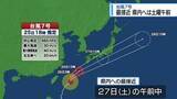 「台風7号　県内への最接近は27日（土）午前中か【徳島】」の画像1