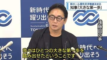 新ホール優先交渉権者決定　知事「大きな第一歩を踏み出せた」【徳島】