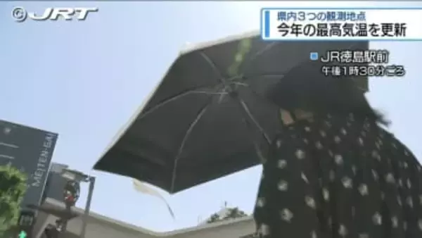 暑い！美馬市穴吹で30℃超　県内3観測地点で最高気温【徳島】