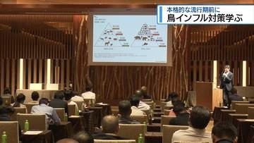 本格的な流行期を前に　鳥インフルエンザ対策学ぶ【徳島】