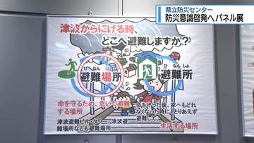 防災意識啓発へパネル展　北島町の県立防災センター【徳島】