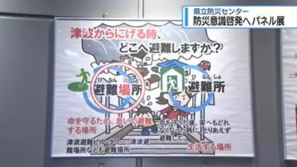 防災意識啓発へパネル展　北島町の県立防災センター【徳島】