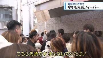 「鬼滅の刃」と阿波踊りのコラボグッズ　今夏も大人気で一時騒然【徳島】