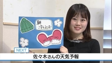 13日 朝は寒い！夜には雨　佐々木予報士の天気予報（12日：19：00)