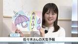 「【動画】25日は雨具活躍 日中ヒンヤリ 　佐々木予報士の天気予報（24日：19：00）」の画像1