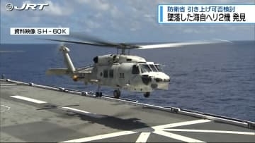 無人探査機が発見　衝突して墜落した海上自衛隊のヘリコプター2機【徳島】