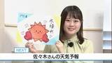 「18日 晴れる 冬の寒さ　佐々木予報士の天気予報（17日：19：00)」の画像1