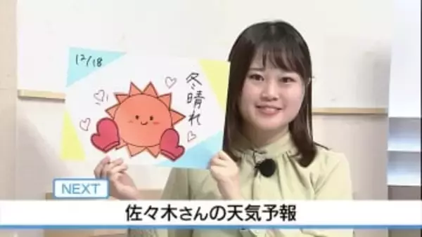 18日 晴れる 冬の寒さ　佐々木予報士の天気予報（17日：19：00)