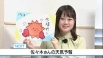 18日 晴れる 冬の寒さ　佐々木予報士の天気予報（17日：19：00)