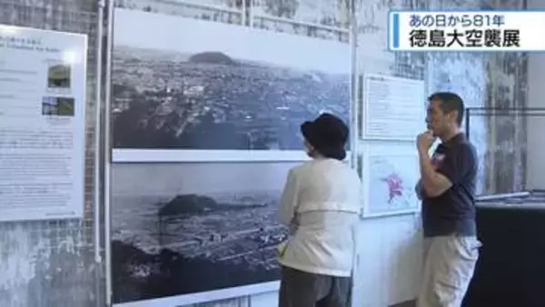 徳島大空襲の記憶を伝える　焼け残った旧高原ビルで企画展【徳島】