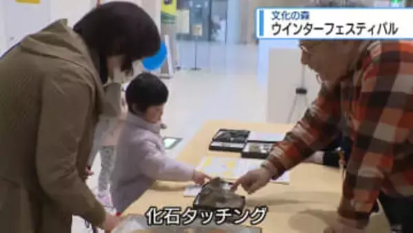 楽しみながら学ぶ　文化の森でウインターフェスティバル【徳島】