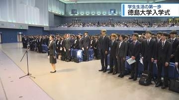 1912人が学生生活の第一歩　徳島大学で入学式【徳島】