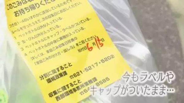 徳島市の「ペットボトル単独収集」2か月　市民に定着した？【徳島】