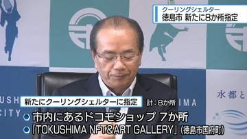 熱中症から命を救う　徳島市が「クーリングシェルター」8か所追加　【徳島】
