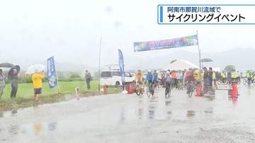 那賀川流域を自転車で快走　阿南市でサイクリングイベント【徳島】