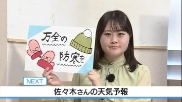 22日は万全の防寒を！　佐々木予報士の天気予報（21日：19：00）
