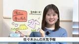 「6日 春の暖かさに　佐々木予報士の天気予報（5日：19：00）」の画像1