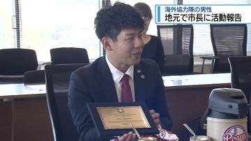 海外協力隊の男性　阿南市長にパラグアイでの活動報告【徳島】