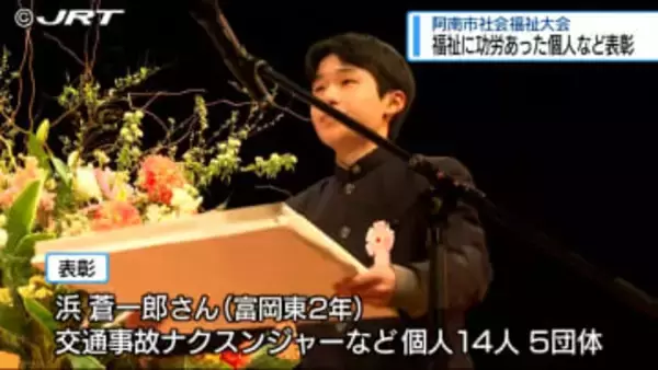 阿南市社会福祉大会開かれる【徳島】