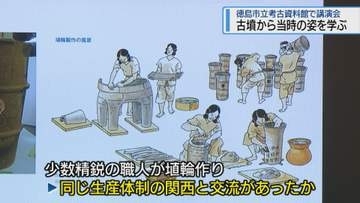 古墳から当時の姿を学ぶ　徳島市立考古資料館で講演会【徳島】