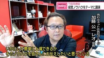 上場するための経営ノウハウをテーマに講演　18日のTIB月例会【徳島】