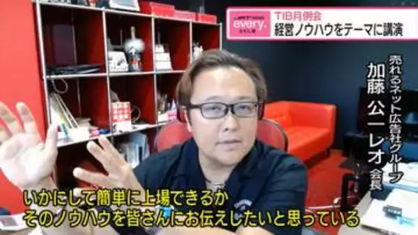 上場するための経営ノウハウをテーマに講演　18日のTIB月例会【徳島】