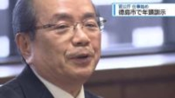 官公庁「仕事始め」　徳島市の遠藤市長が年頭訓示【徳島】