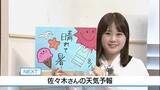 「【動画】11日は晴れて暑い　佐々木予報士の天気予報（10日：19:00）」の画像1
