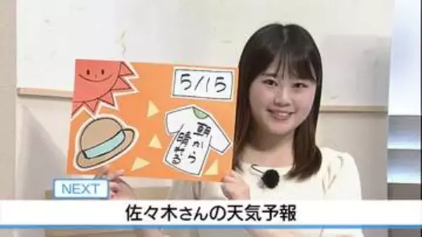 【動画】15日は朝から晴れ 一日の気温差大　佐々木予報士の天気予報（14日：19:00）