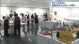「県手工芸協会がチャリティーバザー　手づくり作品を展示・販売【徳島】」の画像1