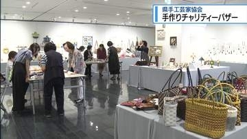 県手工芸協会がチャリティーバザー　手づくり作品を展示・販売【徳島】