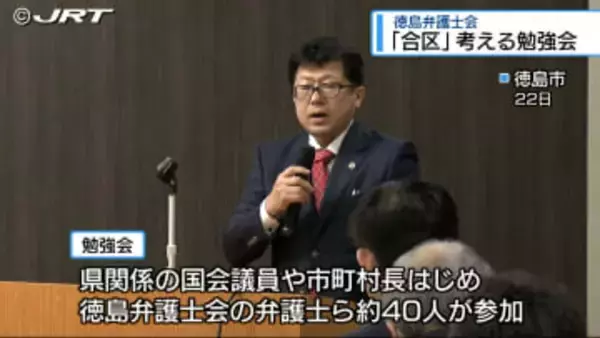 参院選「合区」考える勉強会【徳島】