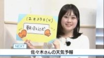 23日の朝は冷える　佐々木予報士の天気予報（22日：19：00)