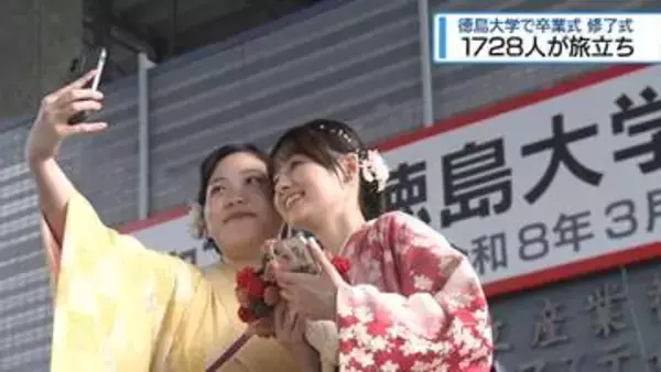 徳島大学で卒業式・修了式　1728人が旅立ち【徳島】