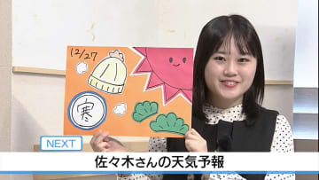 27日は寒さつづく　佐々木予報士の天気予報（26日：19：00）