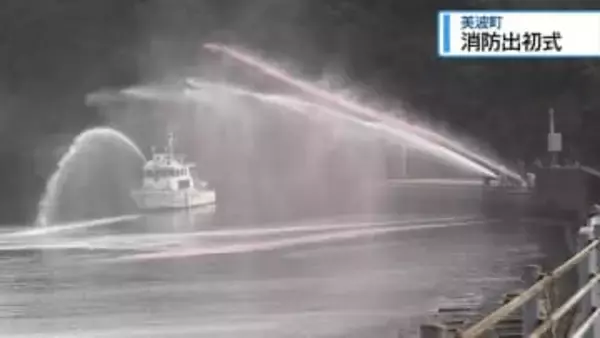 「一斉放水」で防災への決意あらたに　美波町で消防出初式【徳島】