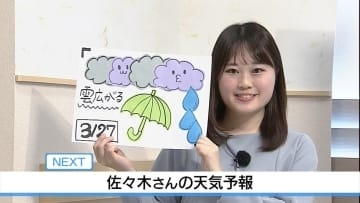 27日　午後は雨に　佐々木予報士の天気予報（26日：19：00）