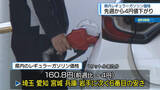 「前週から4円値下がり160.8円　県内のレギュラーガソリン価格【徳島】」の画像1